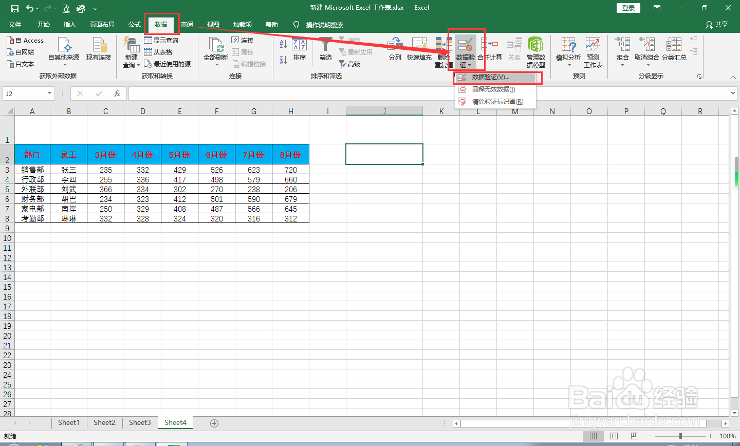 excel如何快速制作下拉菜单?