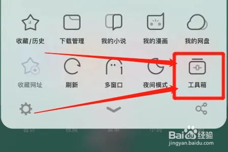 UC浏览器全屏模式在哪里启用