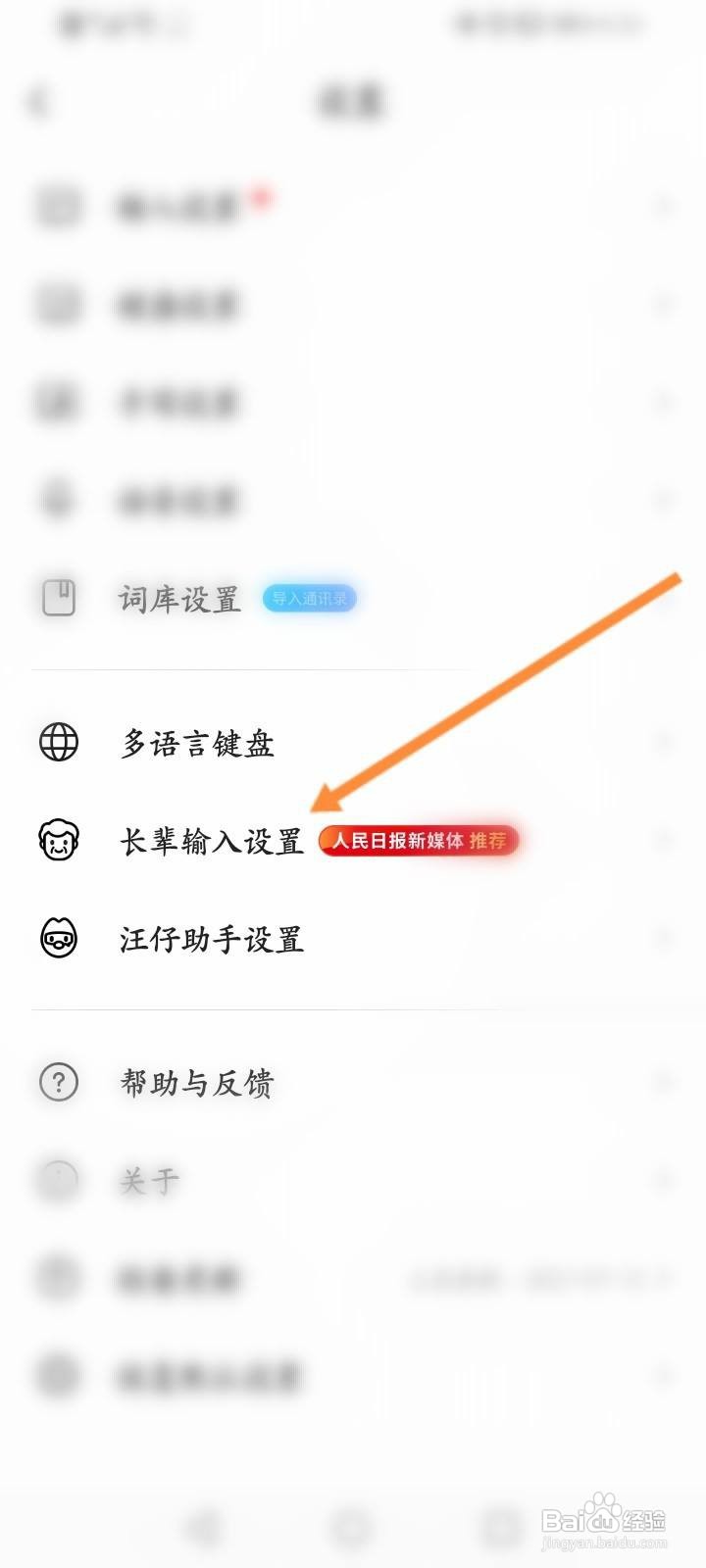 搜狗输入法怎么修改长辈模式的候选字大小