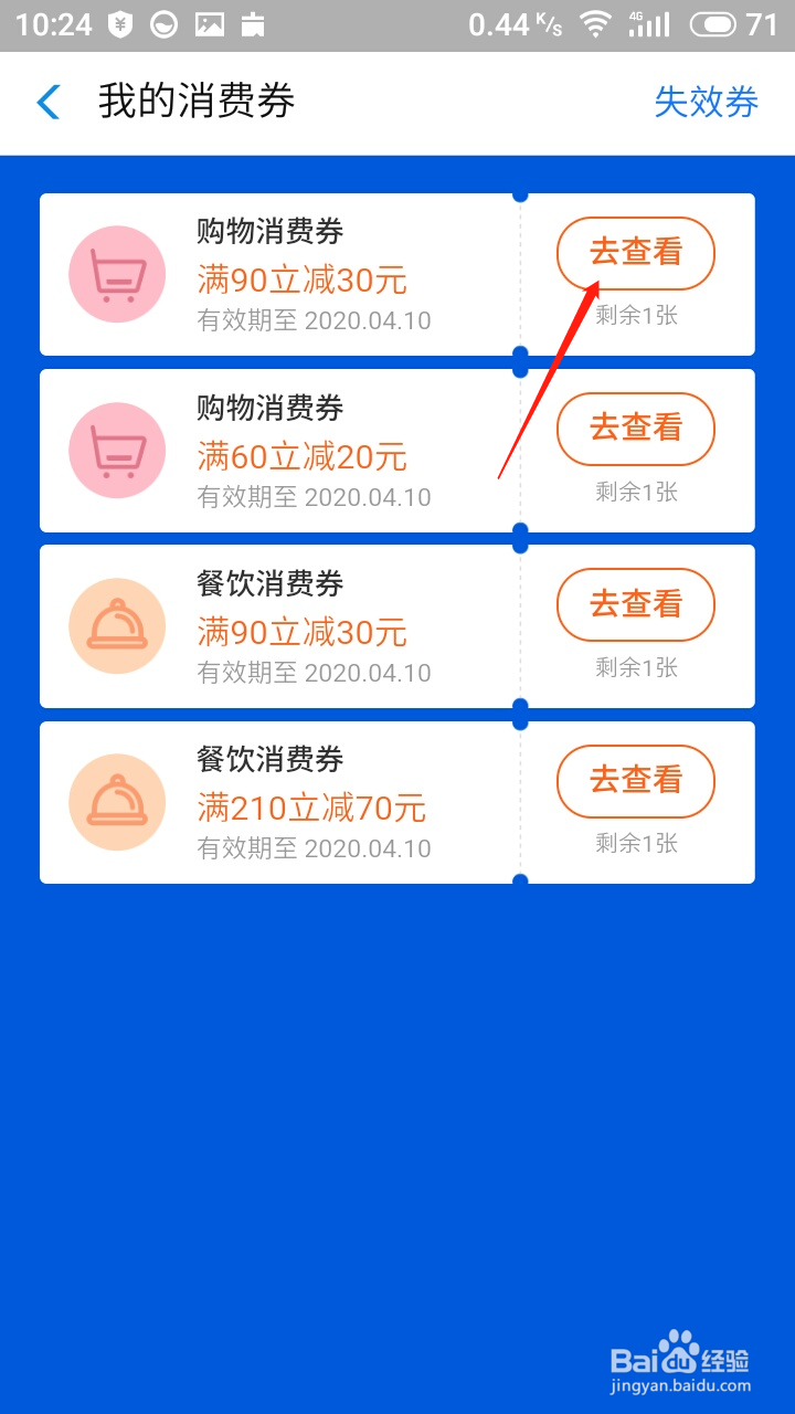 绍兴消费券怎么领取使用