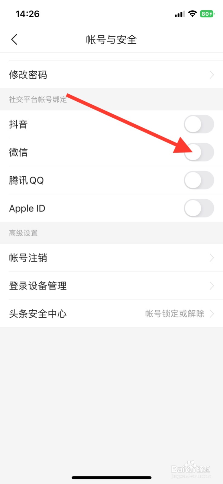 今日头条绑定【微信】帐号登录