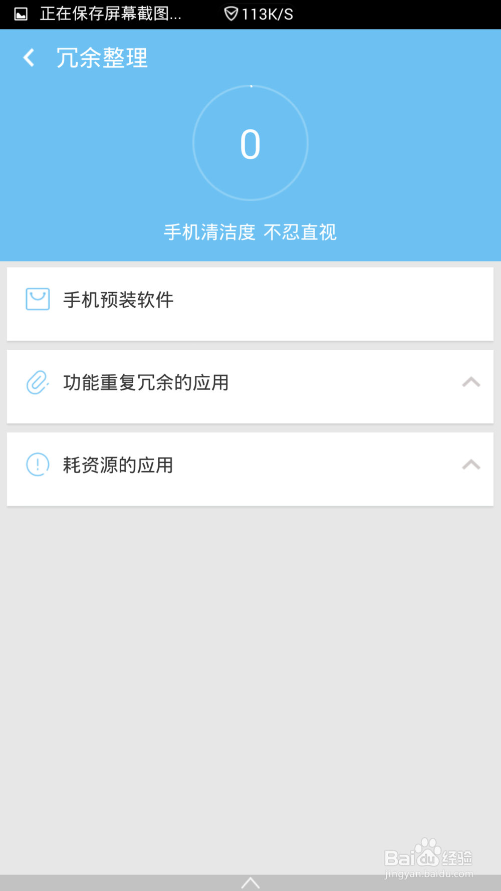 手机垃圾如何清理