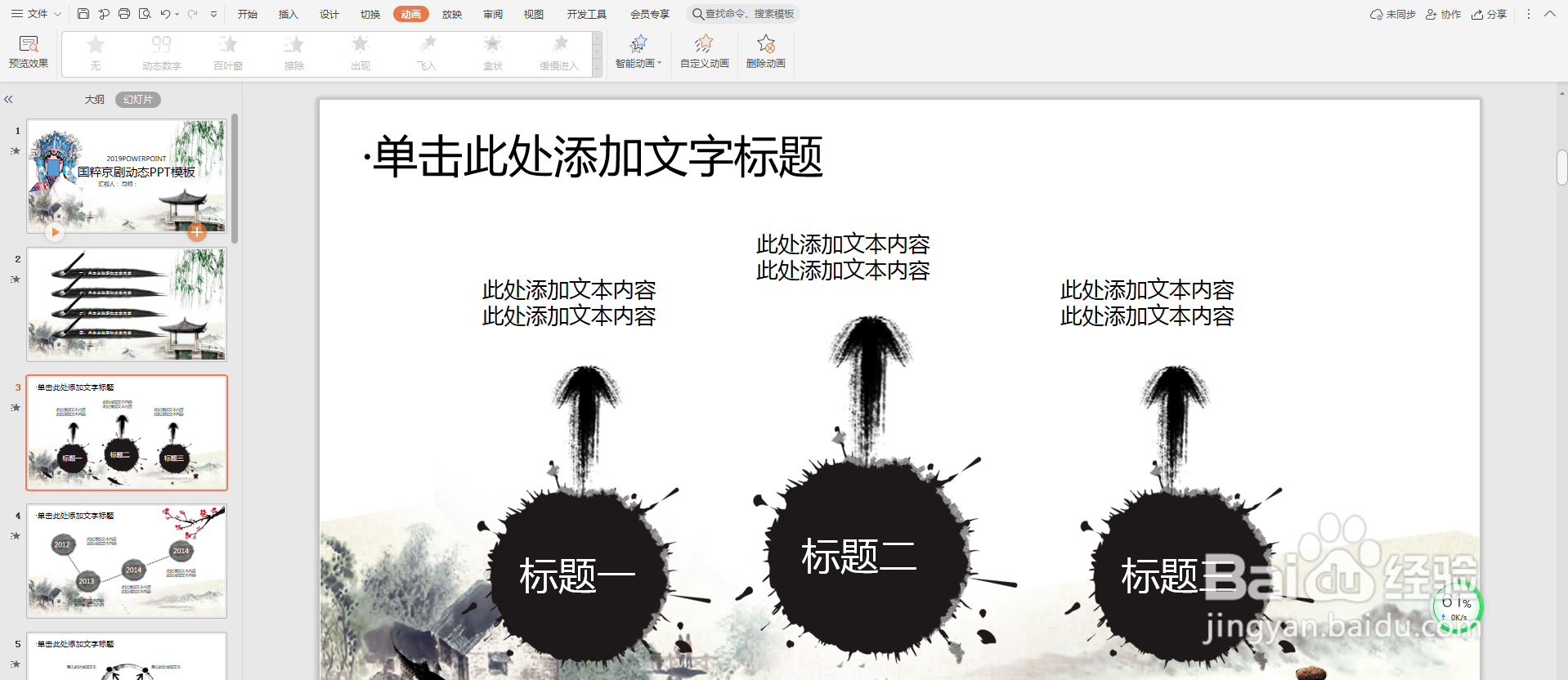 如何删除ppt多余页面