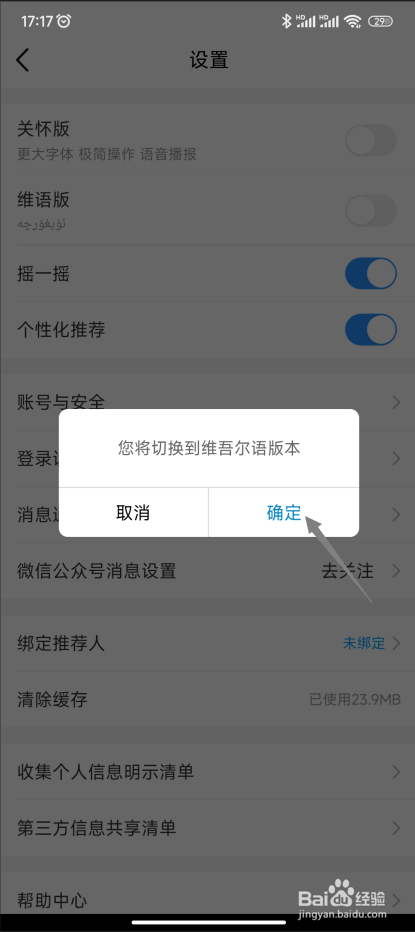 怎样将中国移动设置为维语版