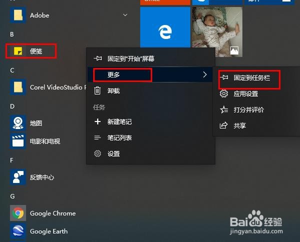 Win 10开始菜单——开始/账户/文档/常用应用