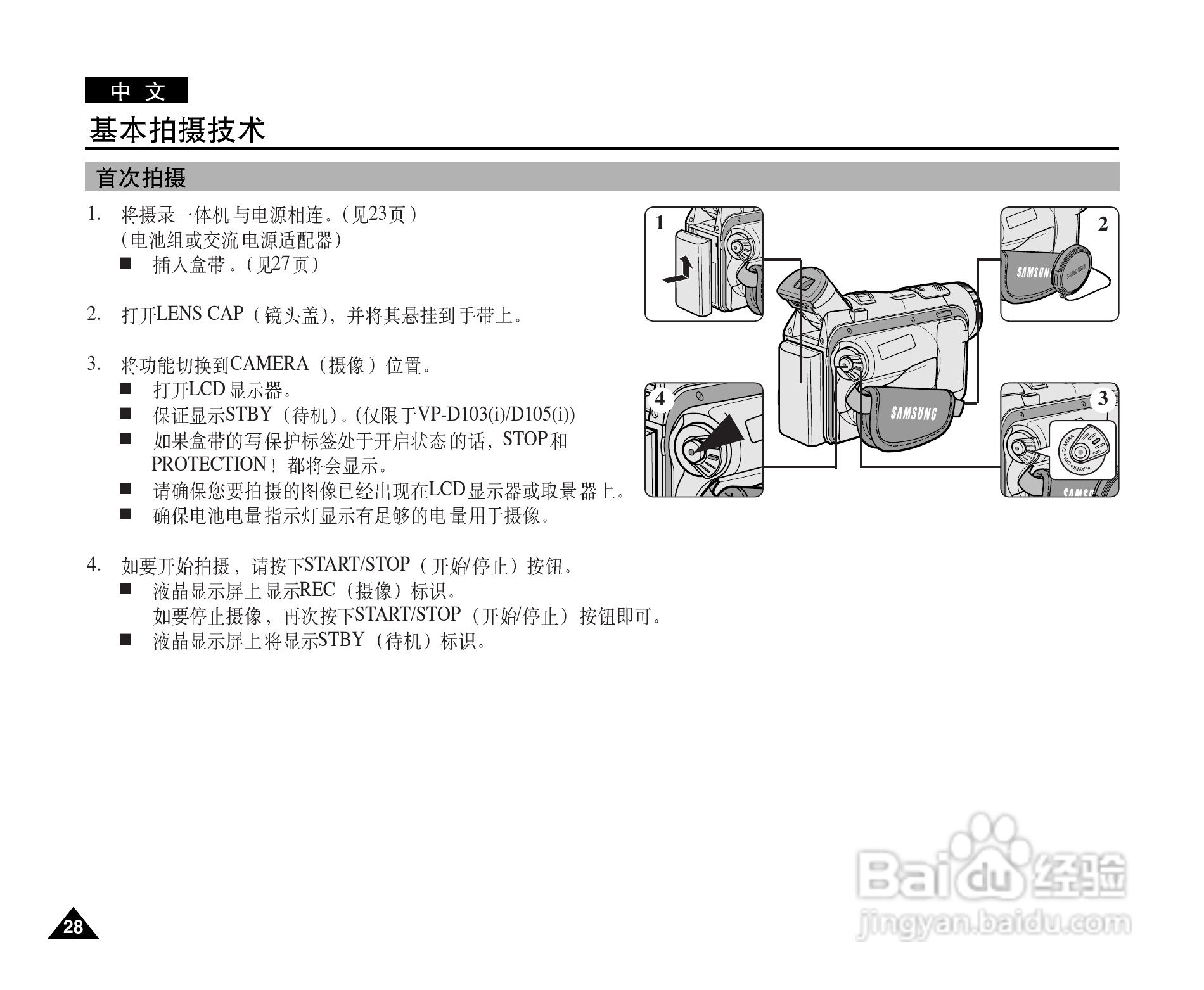 三星VP-D101数字摄录一体机用户说明书:[3]