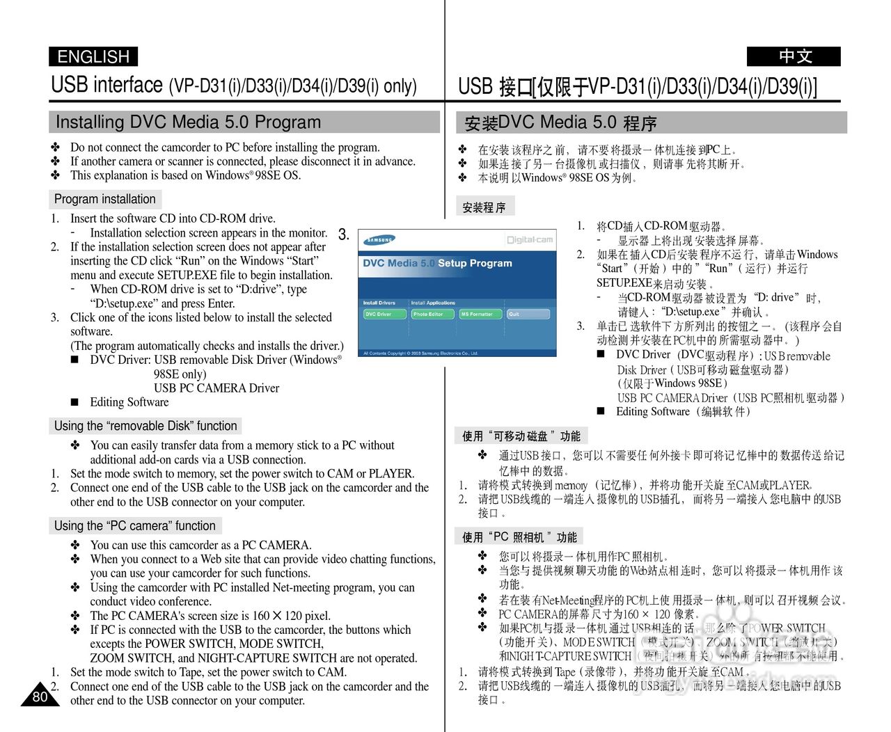三星VP-D34(i)数字摄录一体机用户说明书:[8]