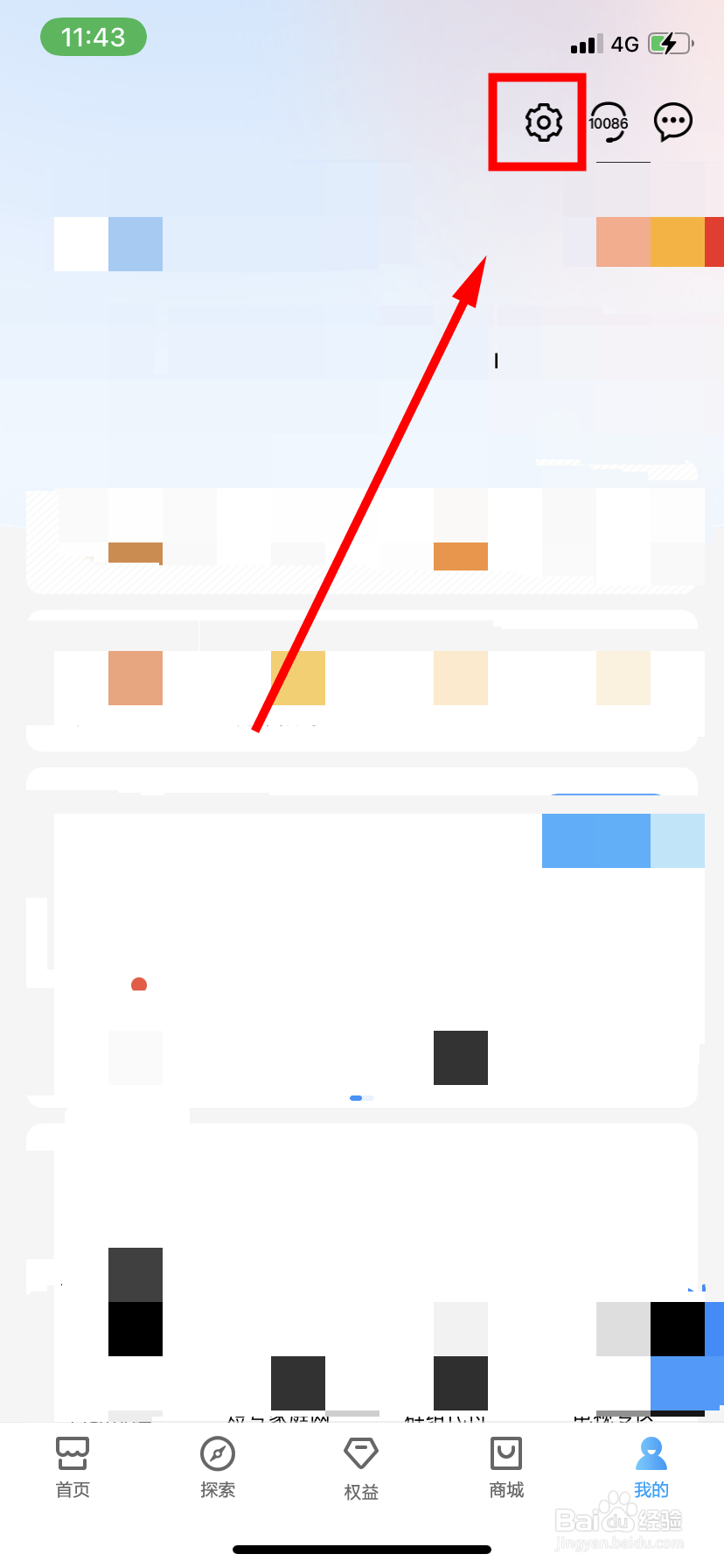 中国移动怎么开启横幅活动通知功能