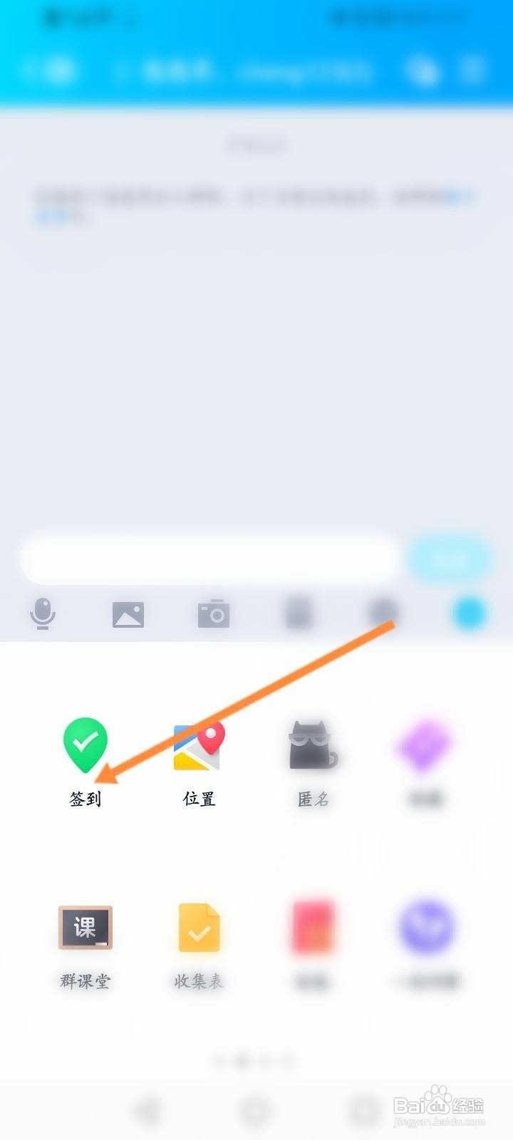 QQ群怎么上班打卡