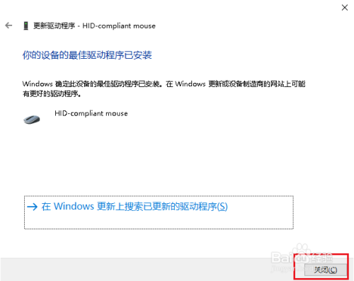 Win10如何更新鼠标驱动程序