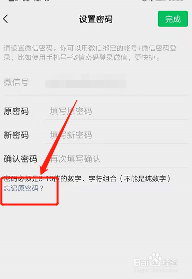 怎样找回微信密码登录