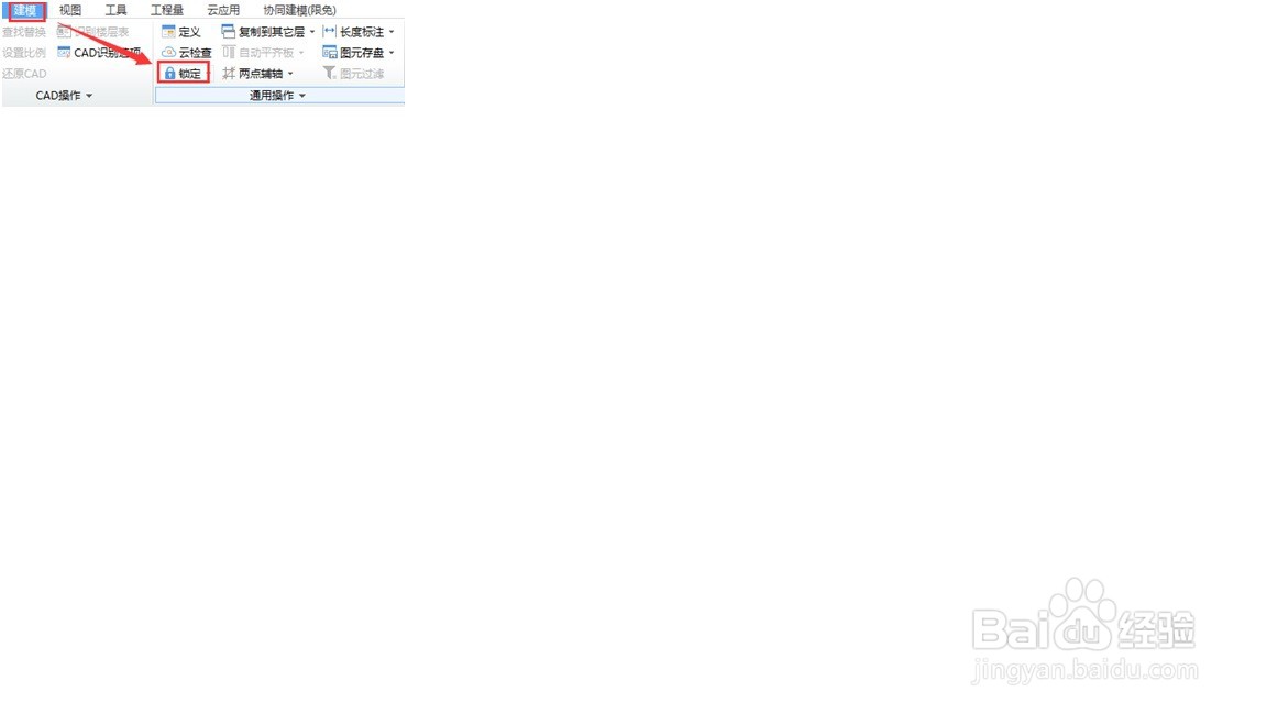 广联达GTJ软件的使用中怎么锁定计算结果