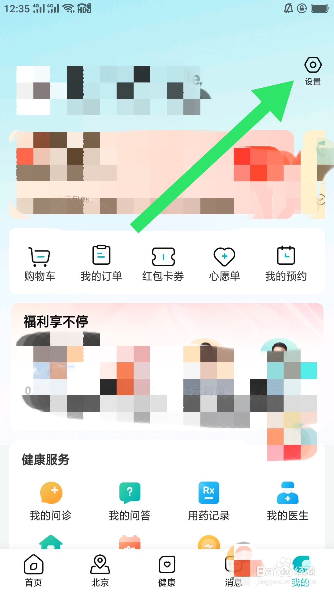 起点读书APP怎样设置地址管理功能
