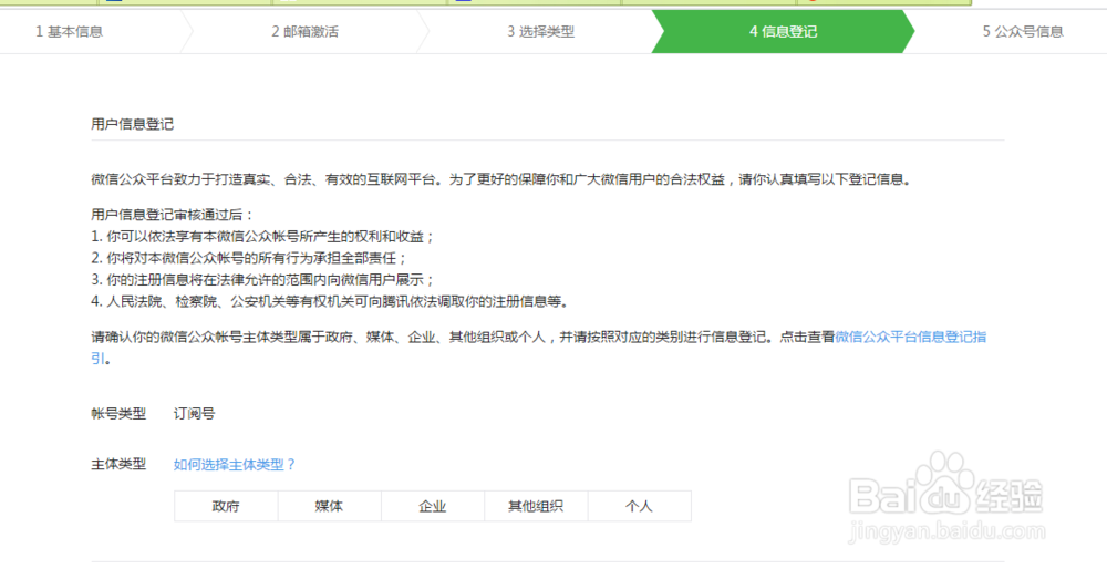 如何注册微信公众平台？