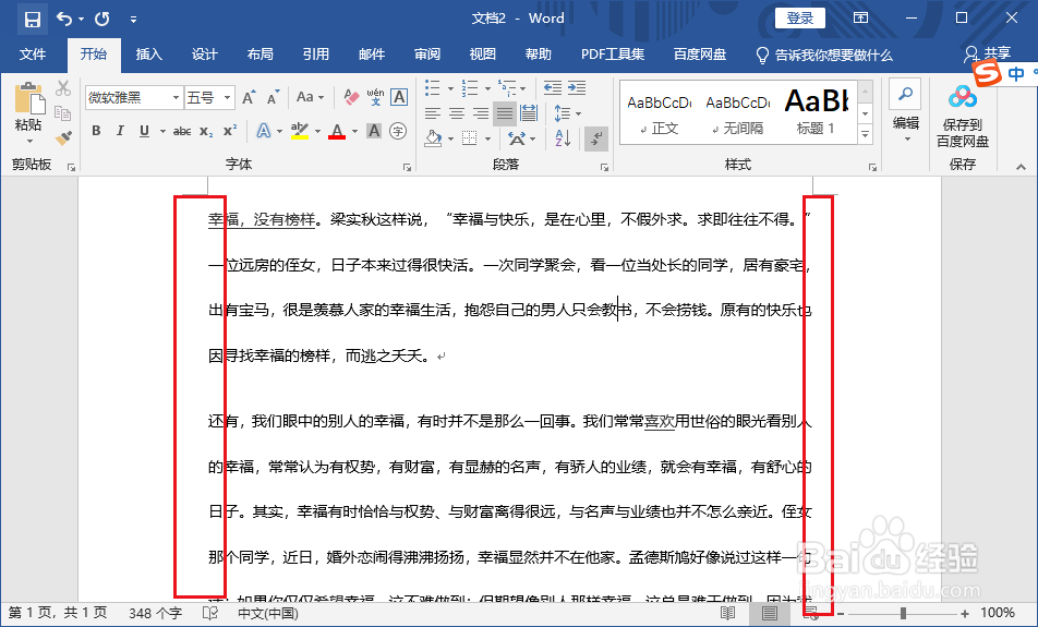 word 2019怎么设置段落两端对齐