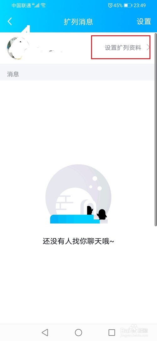 qq校园扩列怎么认证学校
