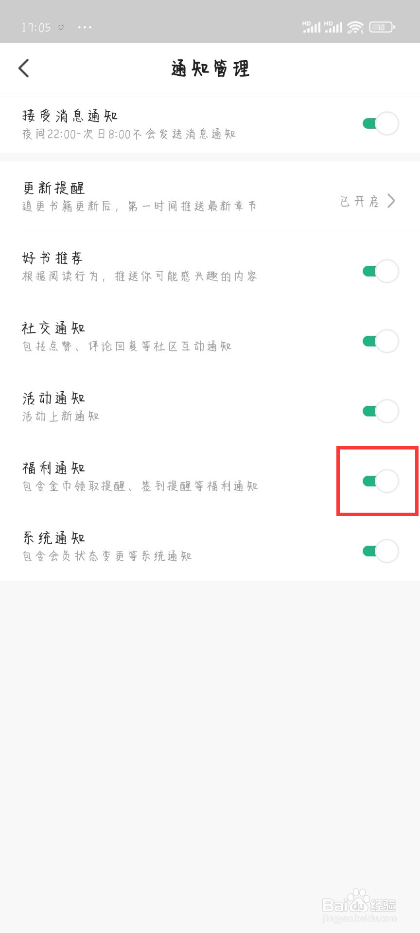 书旗小说怎么设置关闭福利通知