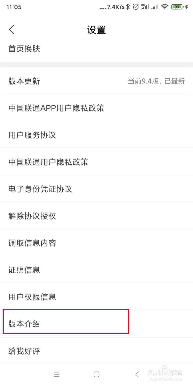 在哪里查看中国联通app(v9.4)版本更新介绍