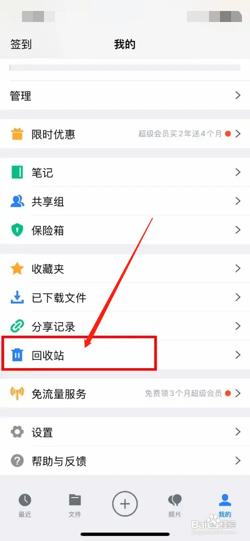 腾讯微云怎样永久删除回收站中的文件