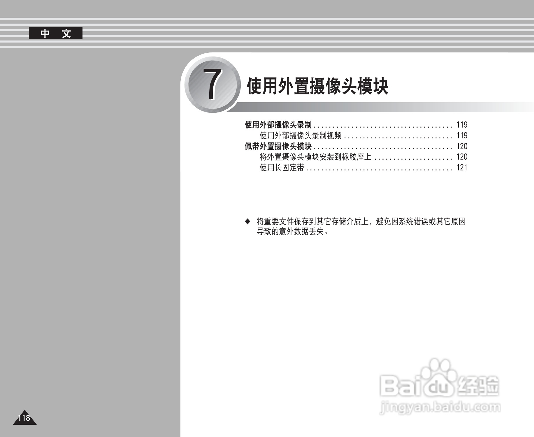 三星VP-X210L摄录一体机使用说明书:[12]