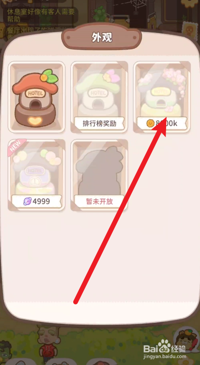 乌冬的旅店在哪里改变外观