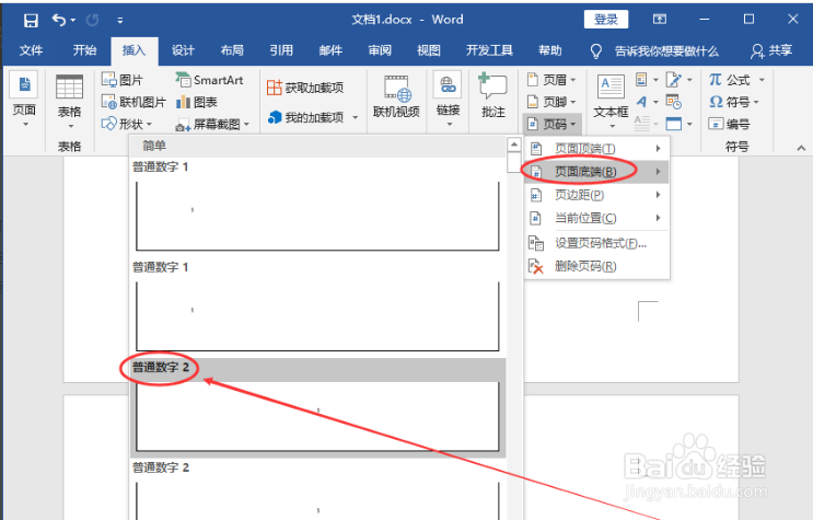 Word页码从任意指定页开始怎么设置