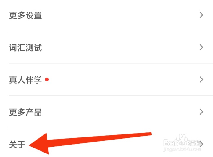 墨墨背单词app怎样查看第三方信息共享清单