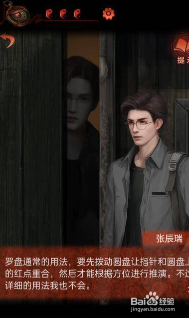 纸嫁衣4罗盘怎么看?