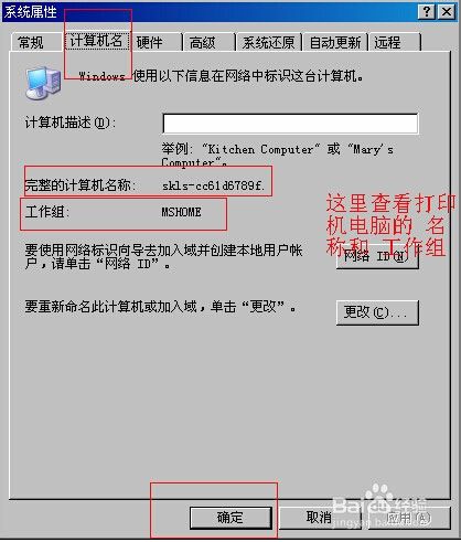 教你在XP系统设置共享打印机