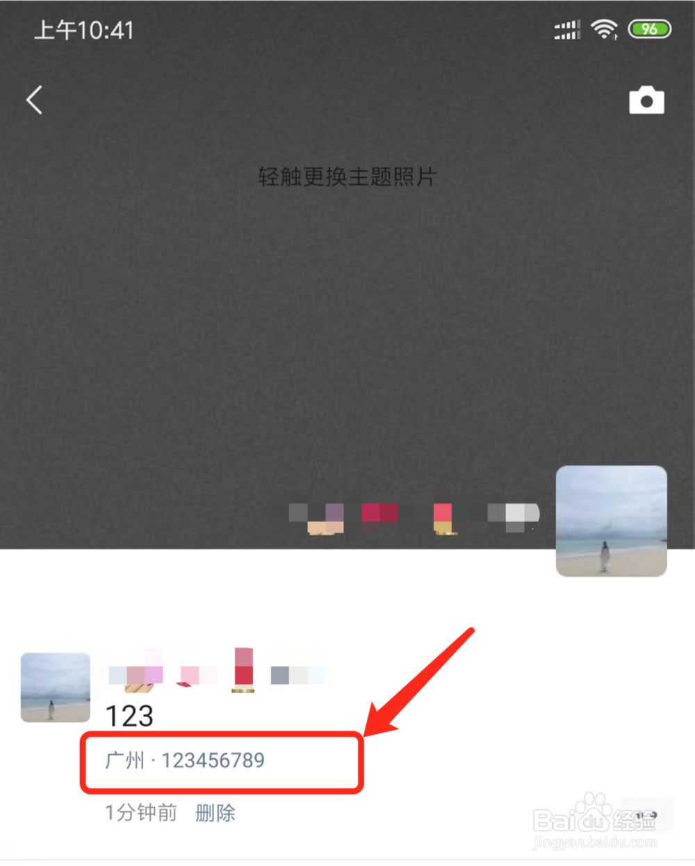 微信朋友圈如何自定义位置？
