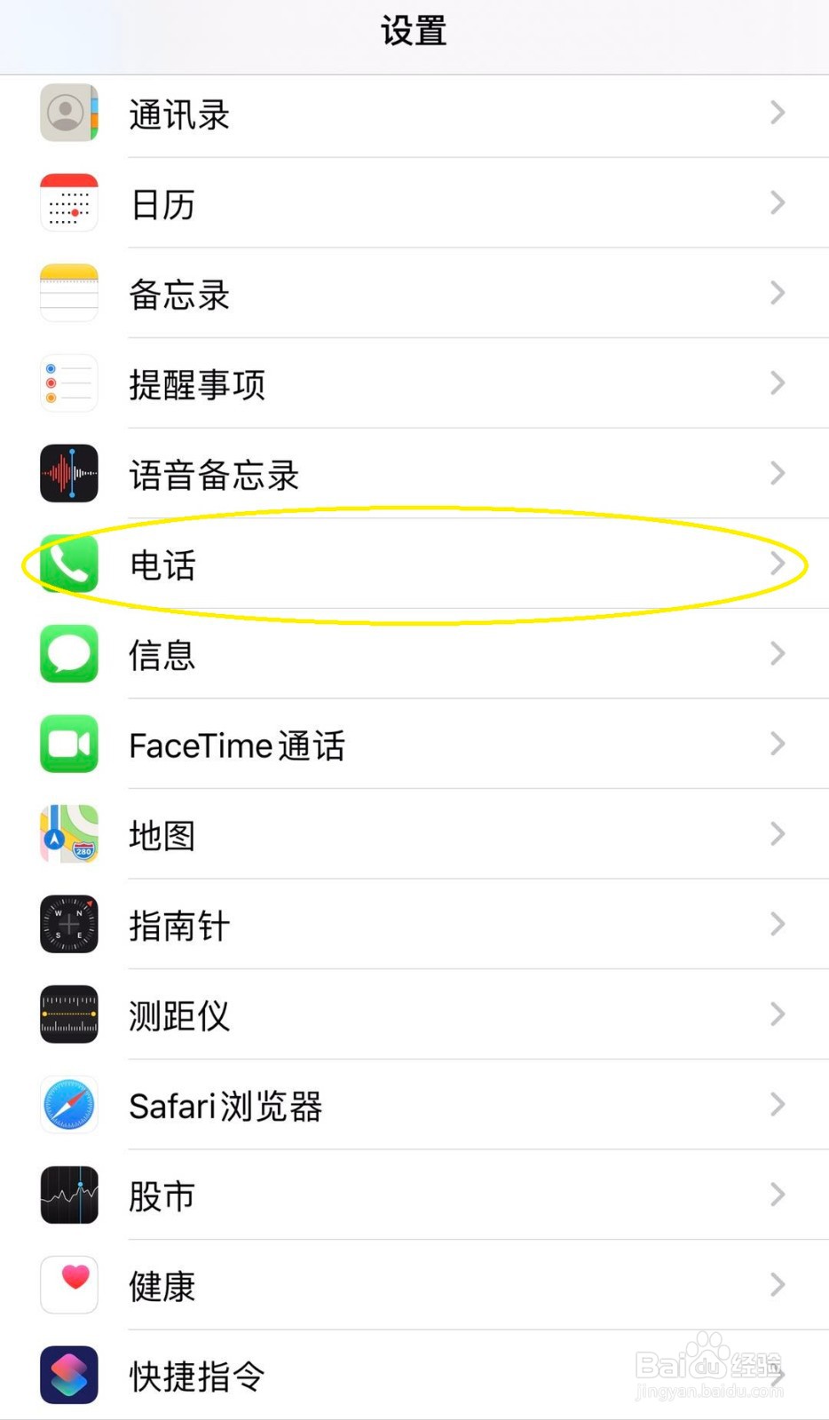 iPhone如何设置来电语音播报