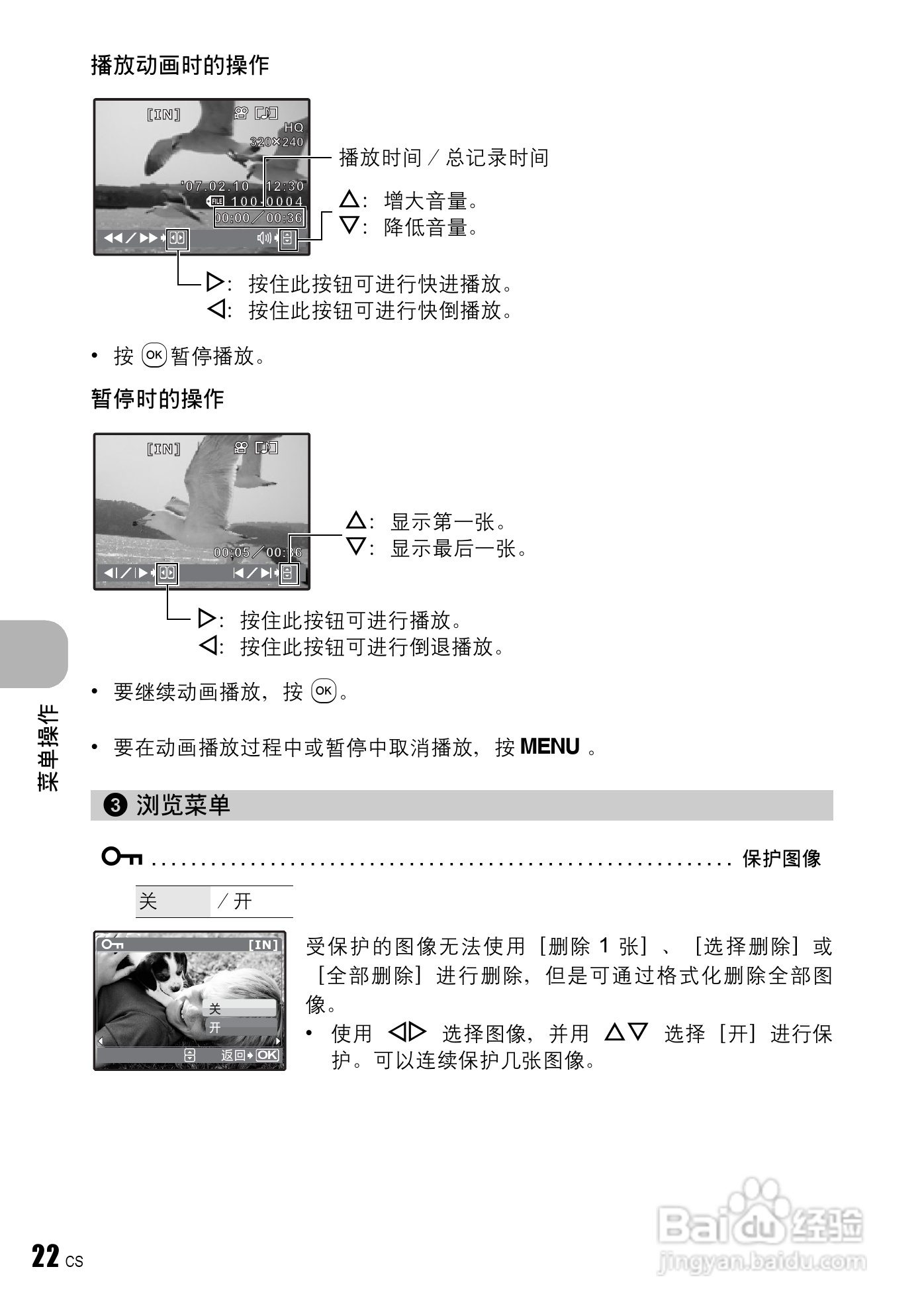 奥林帕斯FE-240/X795数码照相机使用说明书:[3]