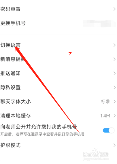 班级优化大师如何切换语言