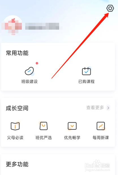 班级优化大师如何设置昵称