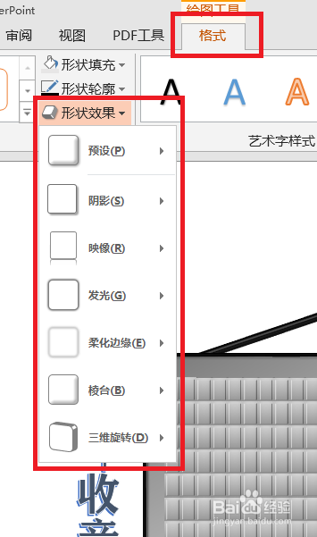 使用ppt画图（简笔画）——收音机