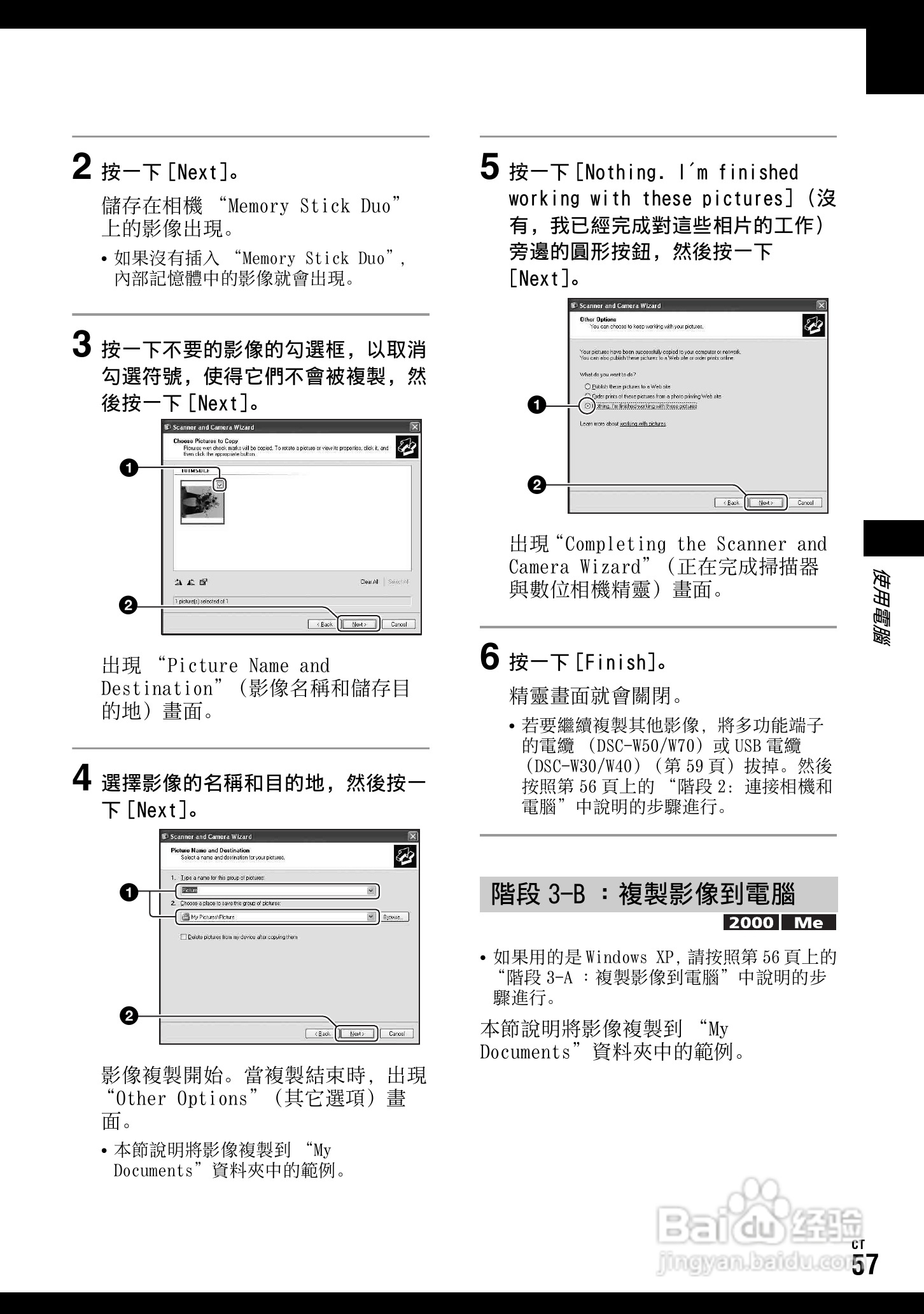 SONY DSC-W70数码相机使用说明书:[6]