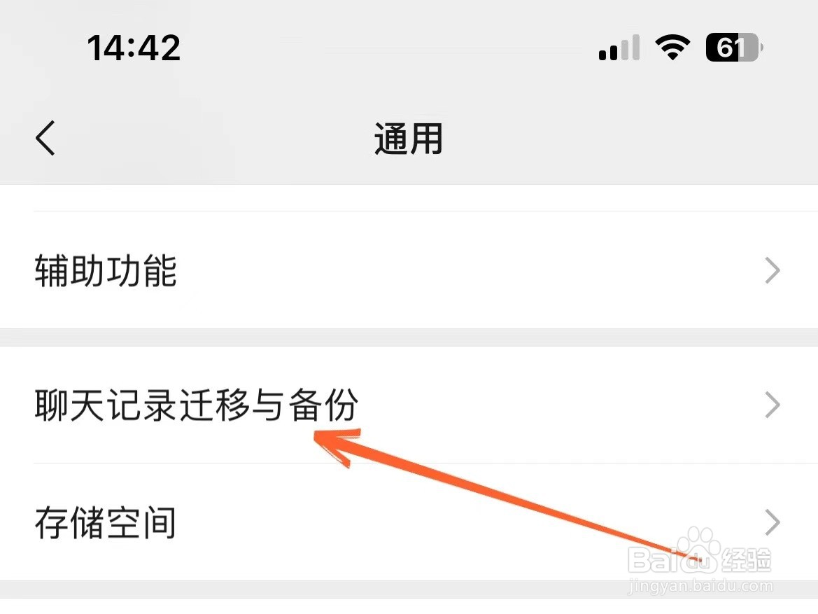 怎么把当前手机的微信聊天记录全部转移到新手机