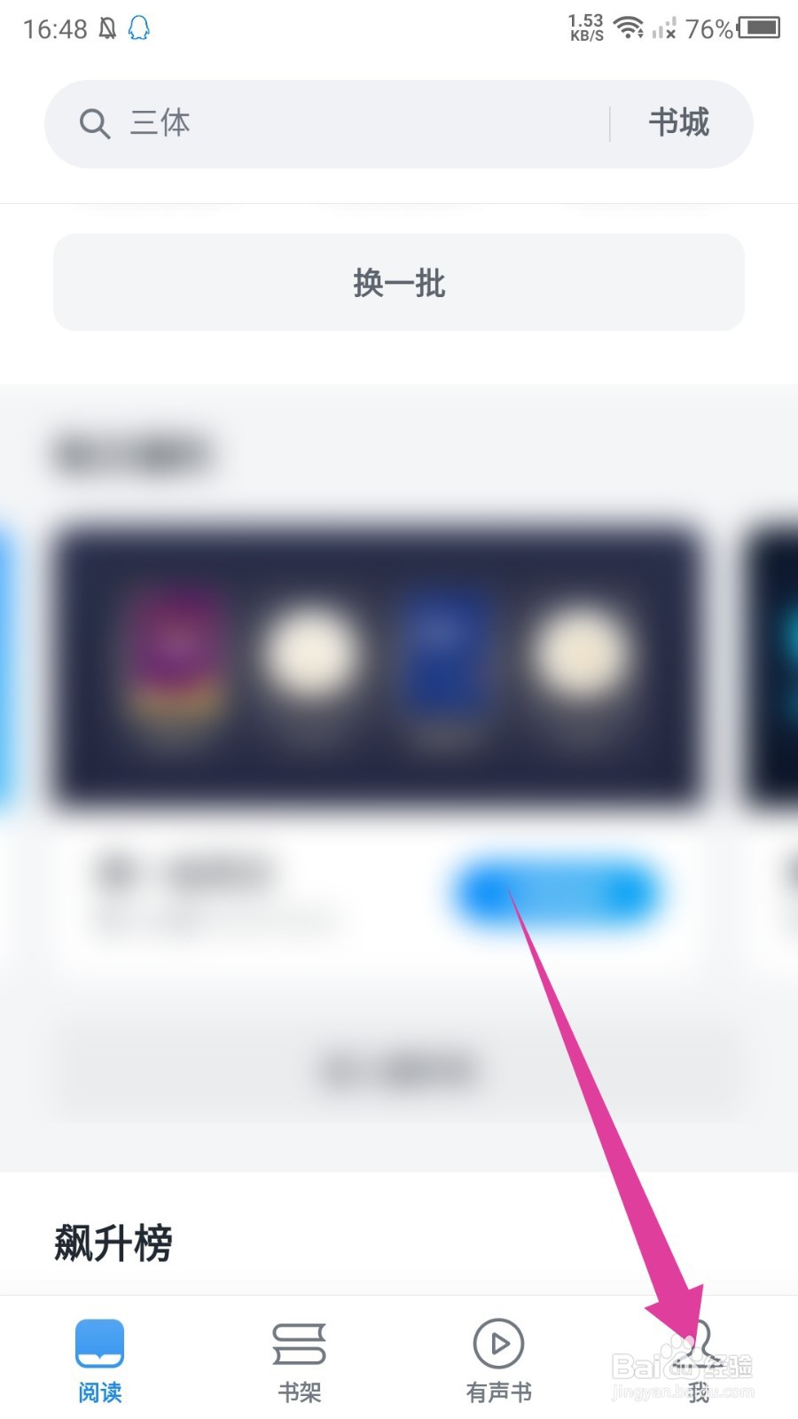 《微信读书》怎么设置阅读时显示时间和电量