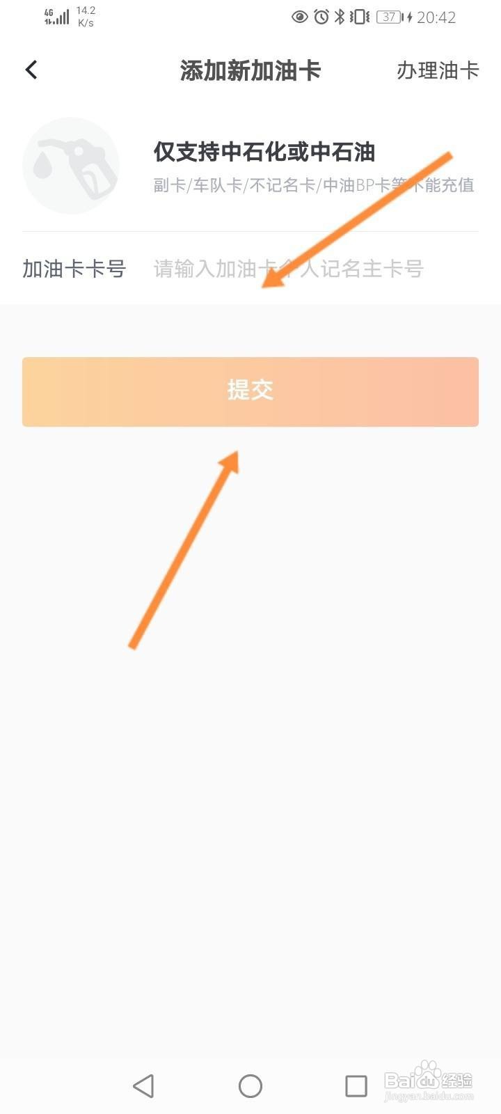 加油宝怎么绑定加油卡