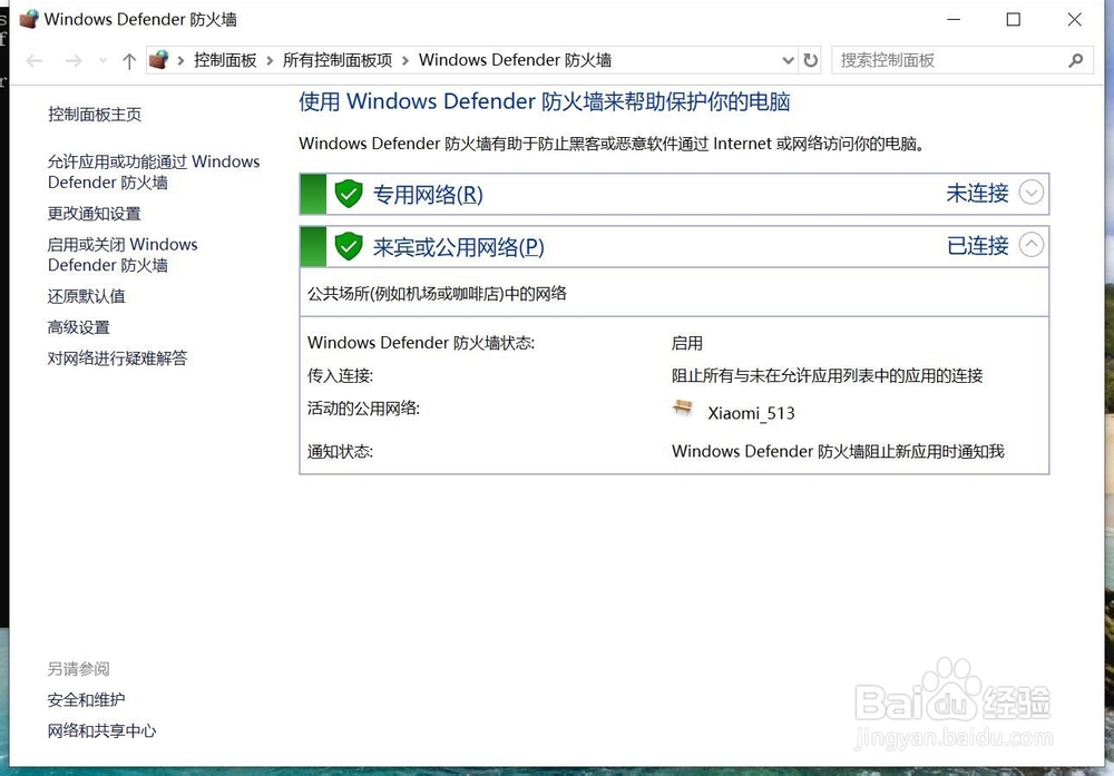 怎么快速打开防火墙