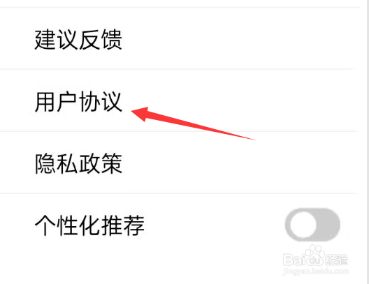 美味食谱简单做法大全APP如何查看用户协议