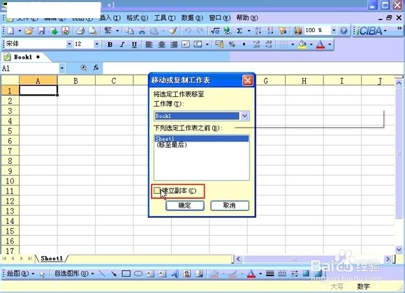 如何在wps中移动表格让格式不变
