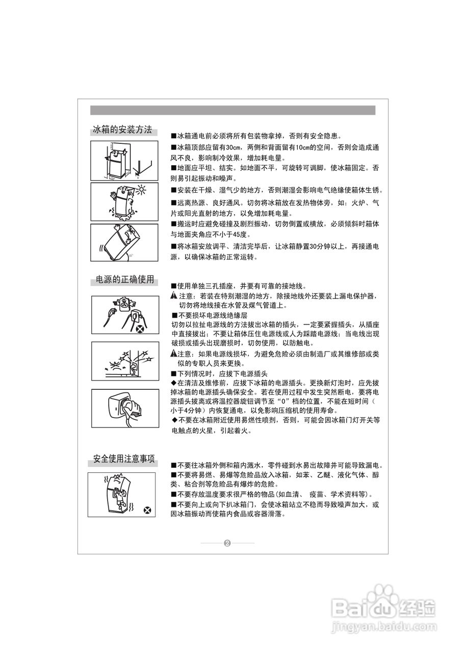 康佳BCD-170SAQ电冰箱使用说明书