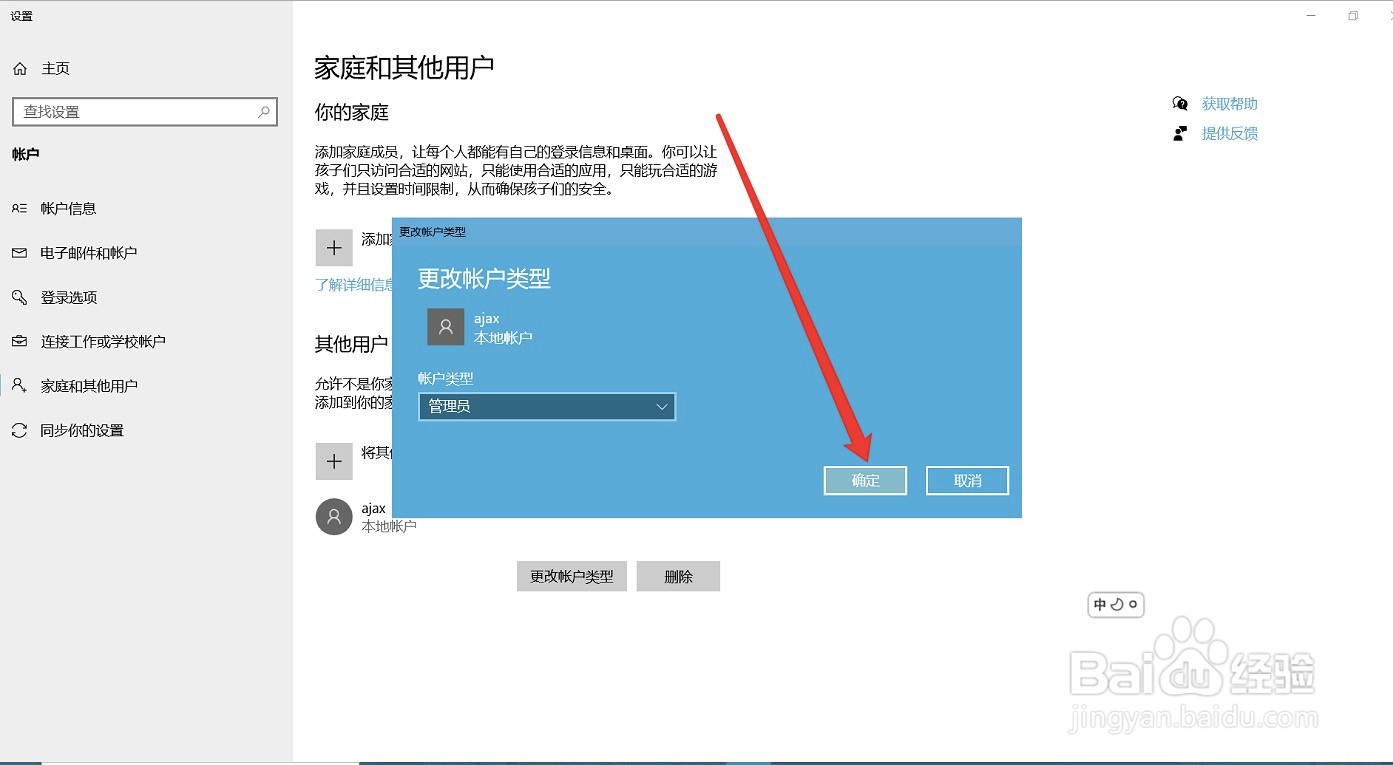 win10家庭版系统新建英文账户