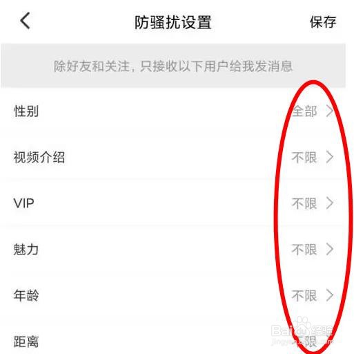 如何设置青柠直播防骚扰