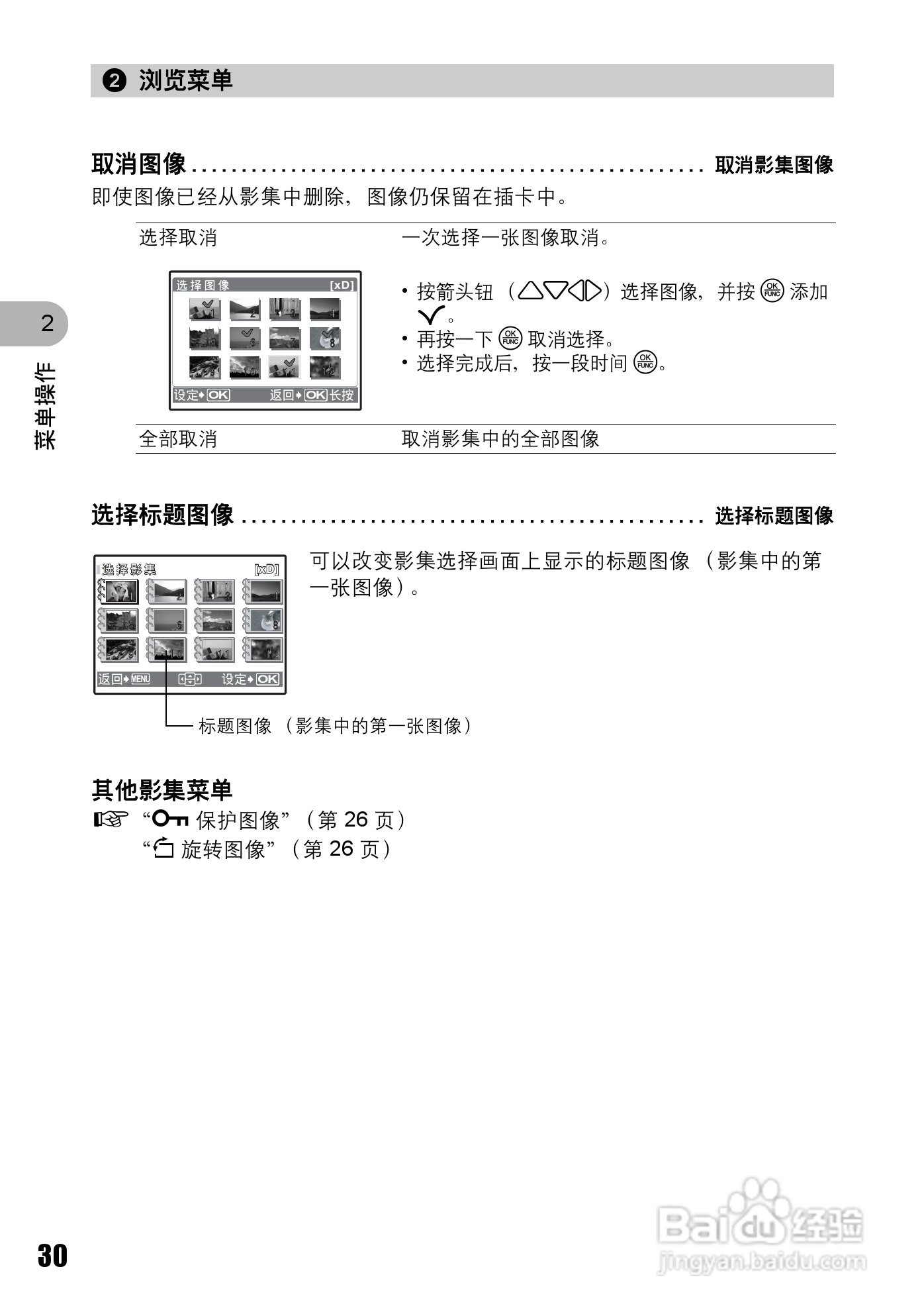 OLYMPUS Stulus 720 SW/U720 SW数码照相机使用说明书:[3]