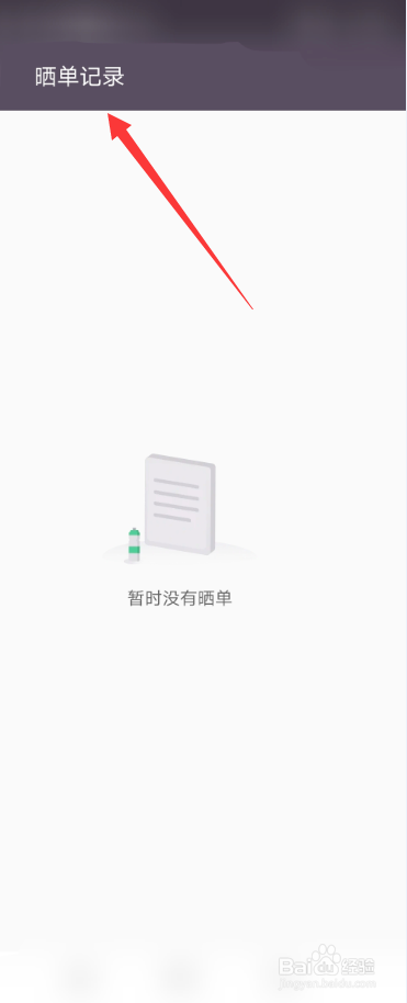 Keep如何查看晒单记录信息