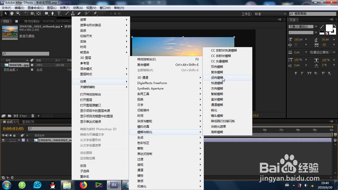 AE的径向模糊效果怎么制作