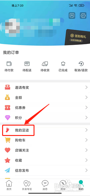 乐山同城app怎么清空我的浏览足迹?