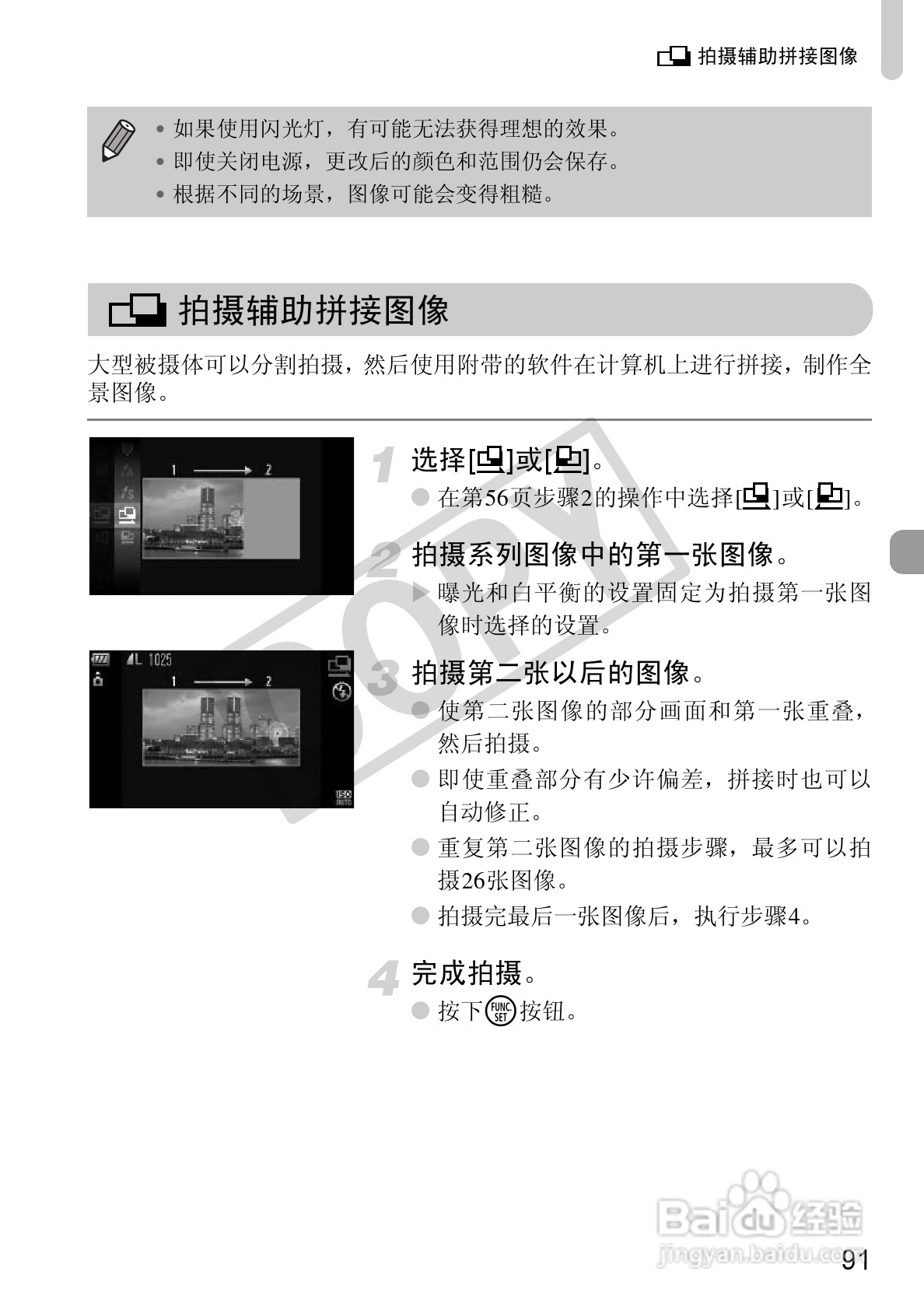 佳能DIGITAL IXUS1101S相机使用说明书:[10]